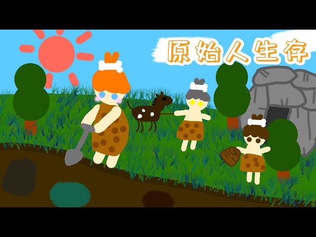 橙吉思汗出门探矿,回到家发现地洞竟然大变样了 橙子的原始人进化生存